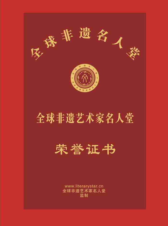 关于加入“全球非遗艺术家名人堂（全球非遗名人堂）” 的邀请函